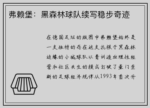 /uploads/images/20250319/fu-lai-bao-hei-sen-lin-qiu-dui-xu-xie-wen-bu-qi-ji.webp