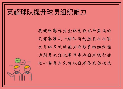 /uploads/images/20250320/ying-chao-qiu-dui-ti-sheng-qiu-yuan-zu-zhi-neng-li.webp