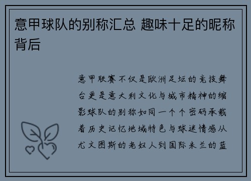 意甲球队的别称汇总 趣味十足的昵称背后