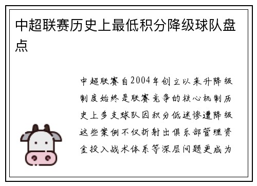 中超联赛历史上最低积分降级球队盘点