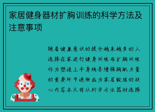 家居健身器材扩胸训练的科学方法及注意事项