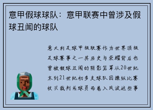 意甲假球球队：意甲联赛中曾涉及假球丑闻的球队