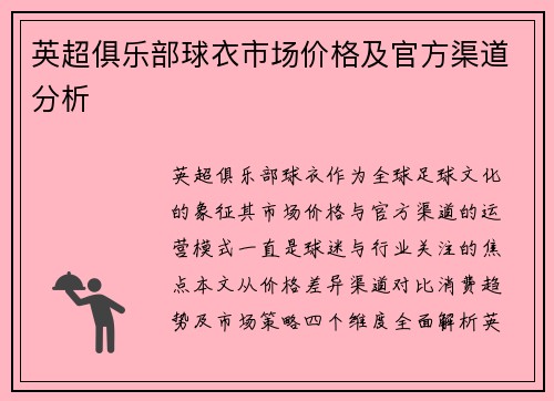 英超俱乐部球衣市场价格及官方渠道分析