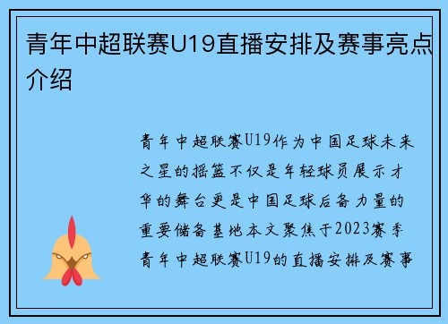 青年中超联赛U19直播安排及赛事亮点介绍