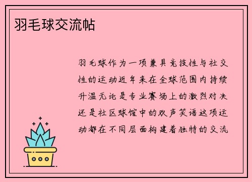 羽毛球交流帖