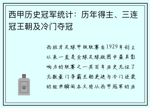 西甲历史冠军统计：历年得主、三连冠王朝及冷门夺冠