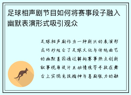 足球相声剧节目如何将赛事段子融入幽默表演形式吸引观众